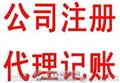 公司注册、税务代理、商标注册