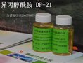 酰胺DF-21 锌铝合金除蜡水原料