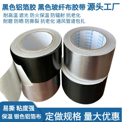 玻纖鋁箔膠帶 管道封口油煙機熱水器隔熱膠帶 防拉扯耐撕裂玻纖布圖片