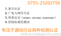 光缆泰尔认证代理 代办 咨询 机构深圳中城质检认证有限公司