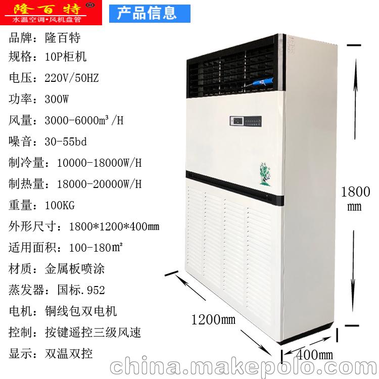 10匹水空调 十匹立柜式水空调 水冷柜机 立柜式风机盘管