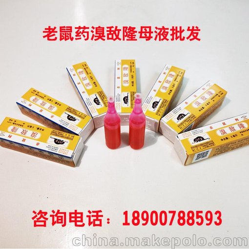 溴臭敵隆老鼠藥批發(fā) 山東老鼠藥銷售,老鼠藥批發(fā)圖片