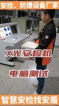 吉林榆樹市安檢機(jī)廠家租賃安檢機(jī)安檢設(shè)備庫存足