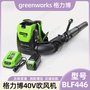 格力博BLF446吹风机40V风力清扫机背包式电动鼓风机无刷风机