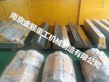 供應鋼板預彎機下模具，南京金順重工，鋼板預彎機成型模具