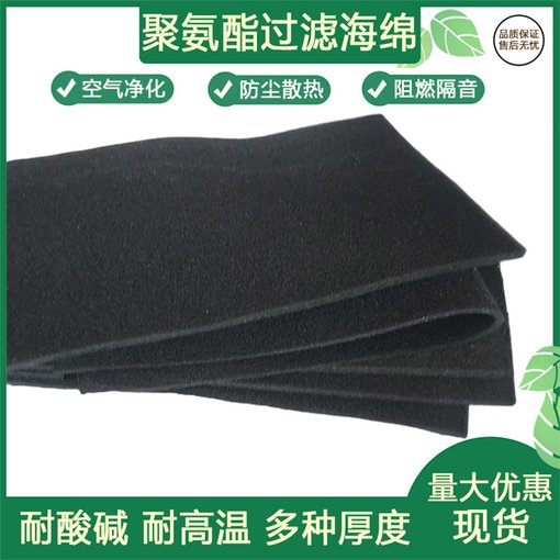 黑棉水族箱生化濾材魚缸過濾棉 黑色海綿培菌棉15mm可定制規(guī)格圖片