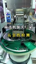 全自動擺盤設(shè)備 自動上料 CCD光學(xué)篩選機(jī) 機(jī)器視覺檢測設(shè)備廠家