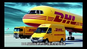 DHL國際快遞全球進出口