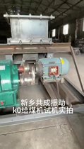火電廠振動給煤機 K0往復(fù)式給煤機試機
