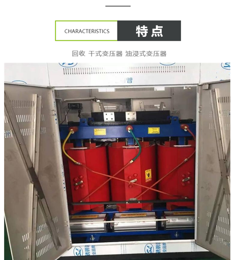 深圳二手油式變壓器回收，芯式變壓器回收圖片