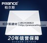 柏尔斯PRANCE工程建材山东对角冲孔600x600暗架铝天花板
