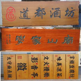 供應(yīng)實(shí)木書(shū)法字畫(huà)牌匾 飯店開(kāi)業(yè)仿古實(shí)木牌 實(shí)木牌匾制作