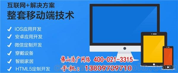 佛山開發(fā)安卓系統(tǒng)app圖片