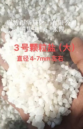 唐山99工業(yè)鹽大粒鹽現(xiàn)貨貨源充足圖片