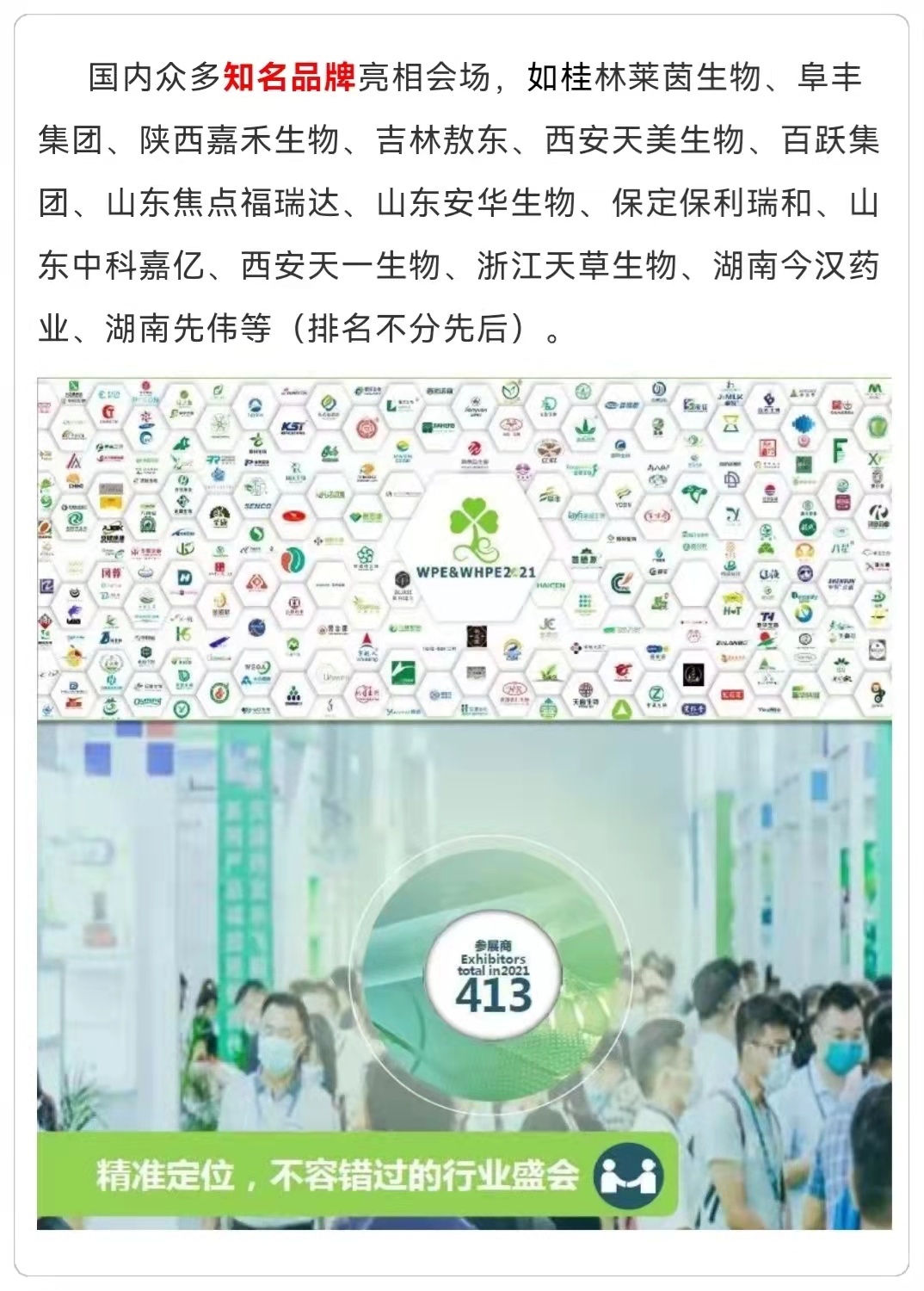 中國西部藥食同源產品展覽會WPE&WHPE2022