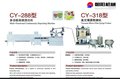 朝阳食品机械 CY-288型 多功能连续浇注机