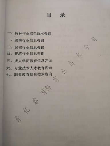 低/高壓電工作業(yè)報(bào)考考證圖片