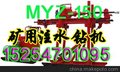 MYZ-150矿用坑道注水钻机 MYZ-150液压注水钻机