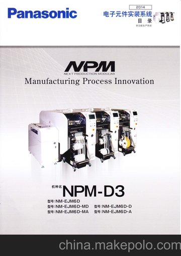 松下貼片機(jī)NPM-D3圖片