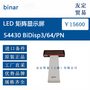 欧洲进口 binar BiDisp3/64/PN LED 矩阵显示屏
