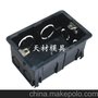 墙壁开关暗盒模具 118型小号二位阻燃暗盒精密模具
