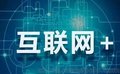 成都专业办理互联网资质直播文网文*5G网络80%覆盖