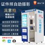 地铁站的自助拍照机/提供电子档照片/自助照相机