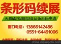 霍邱县条形码办理，商品条形码申请流程，条形码办理流程