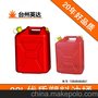 供应优质塑料20L加油桶 20L塑料油箱 20L加油壶