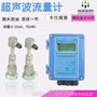 壁挂式超声波流量计热量表外夹式 插入式管道式超声波传感器
