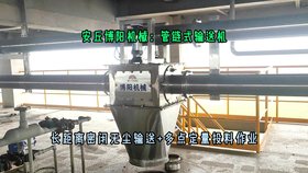 橡膠助劑管鏈?zhǔn)捷斔蜋C(jī) 無(wú)塵粉劑管鏈輸送機(jī)按需定制