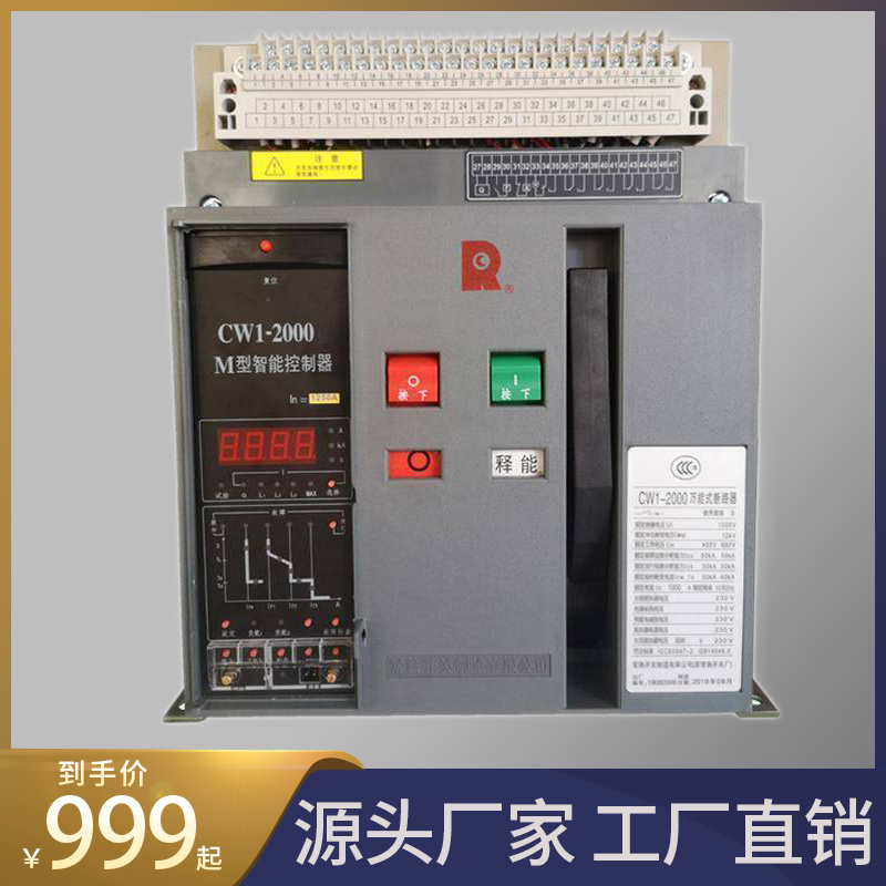 一統萬能斷路器