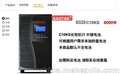 山特UPS电源C10KS长机6KVA/4800W