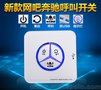 零距离网吧呼叫器T2系列 价格