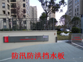 铝合金挡水板跟不锈钢挡水板价格区别
