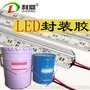 LD-700 显示器封装专用环氧树脂胶