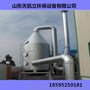厂家设计安装：酸雾处理 高效净化喷淋塔价格