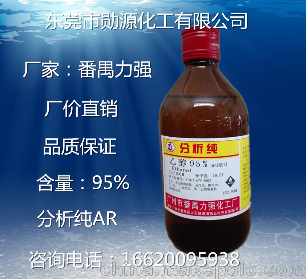 廠家直銷 廣州番禺力強分析純AR乙醇95% 化學試劑500ml 瓶裝