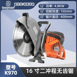 胡斯華納二沖程K970手提消防破拆切割鋸雙鋸片切割機