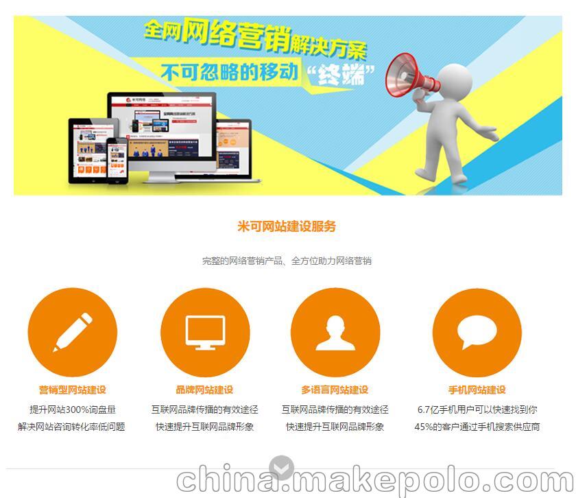 东莞高埗营销网站建设优化公司-米可网络