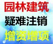 整装待发代办通州区疑难公司年检，公司增资增项，新公司设立