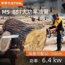 STIHL˹٠MS881ֳʽ䷥ľ