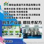 家庭创业好项目玻璃水设备，防冻液设备，车用尿素设备免费加盟