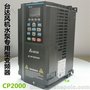 台达变频 15KW380V VFD150CP43B-21风机水泵型变频器