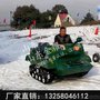 让人一见倾心的戏雪乐园设备 雪地坦克车