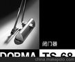 供应DROMA多玛TS68欧标闭门器