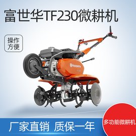 富世華TF230微耕機(jī) 汽油小型松土機(jī)翻地機(jī)田園耕地機(jī)旋耕機(jī)