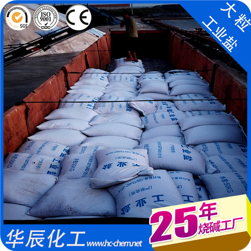 保定淶水工業(yè)級工業(yè)鹽 水處理用大顆粒鹽批發(fā)圖片