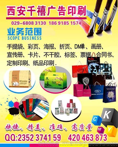 西安畫(huà)冊印刷029-68083130西安宣傳冊手提袋海報印刷圖片