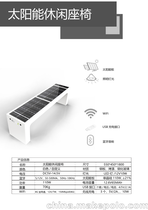 太阳能智能化城市座椅